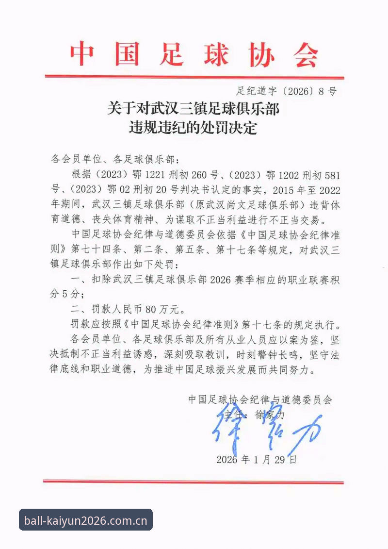 中国足协禁足名单vs行业净化：65人受罚背后的足球改革新篇章